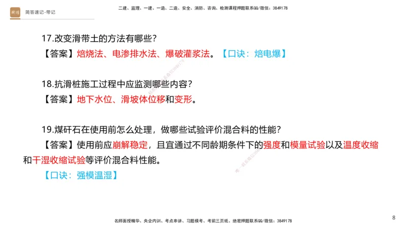 01.2025寇伟-简答速记-公路实务1、2（带记）_2026年一级建造师_2026年一建公路_2025年一建公路SVIP_03-习题精析✿实战特训✿模考通关_34-公路《简答速记带练》寇伟HX_讲义