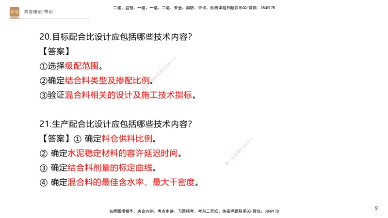 01.2025寇伟-简答速记-公路实务1、2（带记）_2026年一级建造师_2026年一建公路_2025年一建公路SVIP_03-习题精析✿实战特训✿模考通关_34-公路《简答速记带练》寇伟HX_讲义