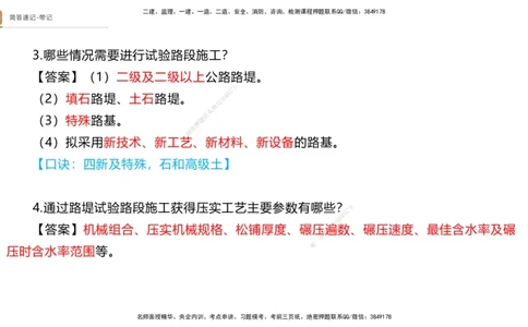 01.2025寇伟-简答速记-公路实务1、2（带记）_2026年一级建造师_2026年一建公路_2025年一建公路SVIP_03-习题精析✿实战特训✿模考通关_34-公路《简答速记带练》寇伟HX_讲义