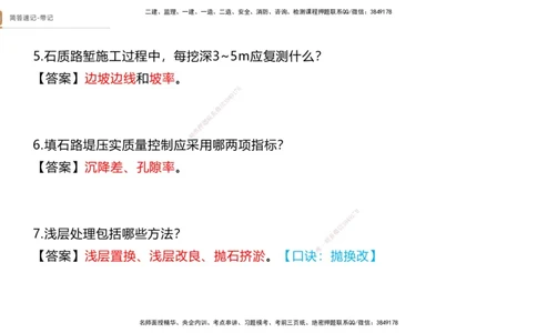 01.2025寇伟-简答速记-公路实务1、2（带记）_2026年一级建造师_2026年一建公路_2025年一建公路SVIP_03-习题精析✿实战特训✿模考通关_34-公路《简答速记带练》寇伟HX_讲义