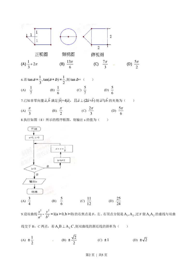 2015年高考数学试卷（文）（重庆自主命题）（空白卷）_历年高考真题合集_数学历年高考真题_新&middot;PDF版2008-2025&middot;高考数学真题_数学（按省份分类）2008-2025_2012-2025&middot;（重庆）数学高考真题