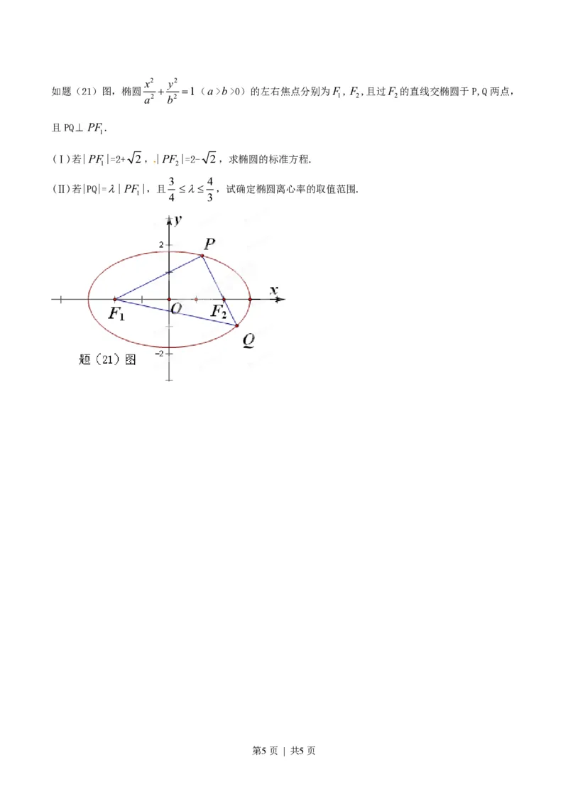 2015年高考数学试卷（文）（重庆自主命题）（空白卷）_历年高考真题合集_数学历年高考真题_新&middot;PDF版2008-2025&middot;高考数学真题_数学（按省份分类）2008-2025_2012-2025&middot;（重庆）数学高考真题