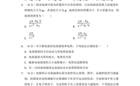 2014年高考物理试卷（新课标Ⅱ）（空白卷）_物理历年高考真题_新&middot;Word版2008-2025&middot;高考物理真题_物理（按省份分类）2008-2025_2010-2025&middot;（辽宁）物理高考真题