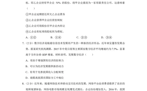 2017年高考政治试卷（江苏）（空白卷）_政治历年高考真题_新&middot;PDF版2008-2025&middot;高考政治真题_政治（按省份分类）2008-2025_2008-2025&middot;（江苏）政治高考真题