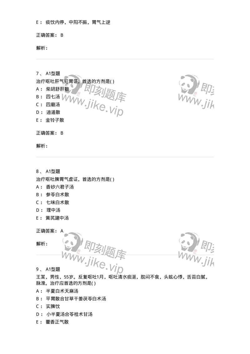 2005024-呕吐-174984_军队文职(1)_01.军队文职真题-专业课_（全）版本一（历年真题+章节练习+模拟题）_中医学(军队文职)_章节练习_题目+解析