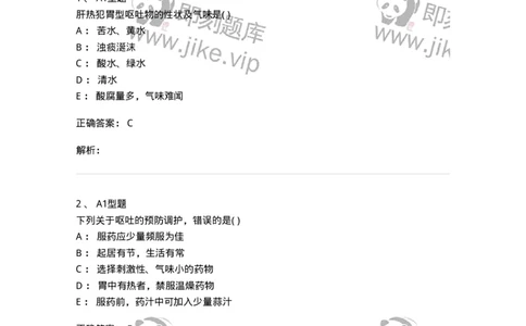 2005024-呕吐-174984_军队文职(1)_01.军队文职真题-专业课_（全）版本一（历年真题+章节练习+模拟题）_中医学(军队文职)_章节练习_题目+解析