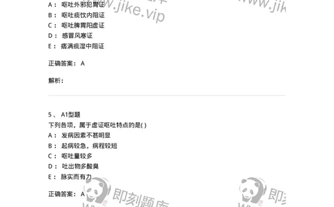 2005024-呕吐-174984_军队文职(1)_01.军队文职真题-专业课_（全）版本一（历年真题+章节练习+模拟题）_中医学(军队文职)_章节练习_题目+解析