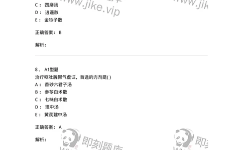 2005024-呕吐-174984_军队文职(1)_01.军队文职真题-专业课_（全）版本一（历年真题+章节练习+模拟题）_中医学(军队文职)_章节练习_题目+解析