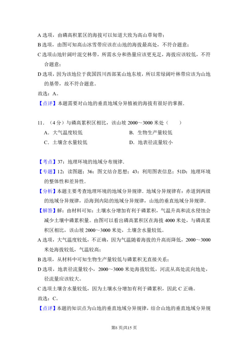 2016年高考地理试卷（新课标Ⅰ）（解析卷）_地理历年高考真题_新&middot;PDF版2008-2025&middot;高考地理真题_地理（按省份分类）2008-2025_2008-2025&middot;（山东）地理高考真题