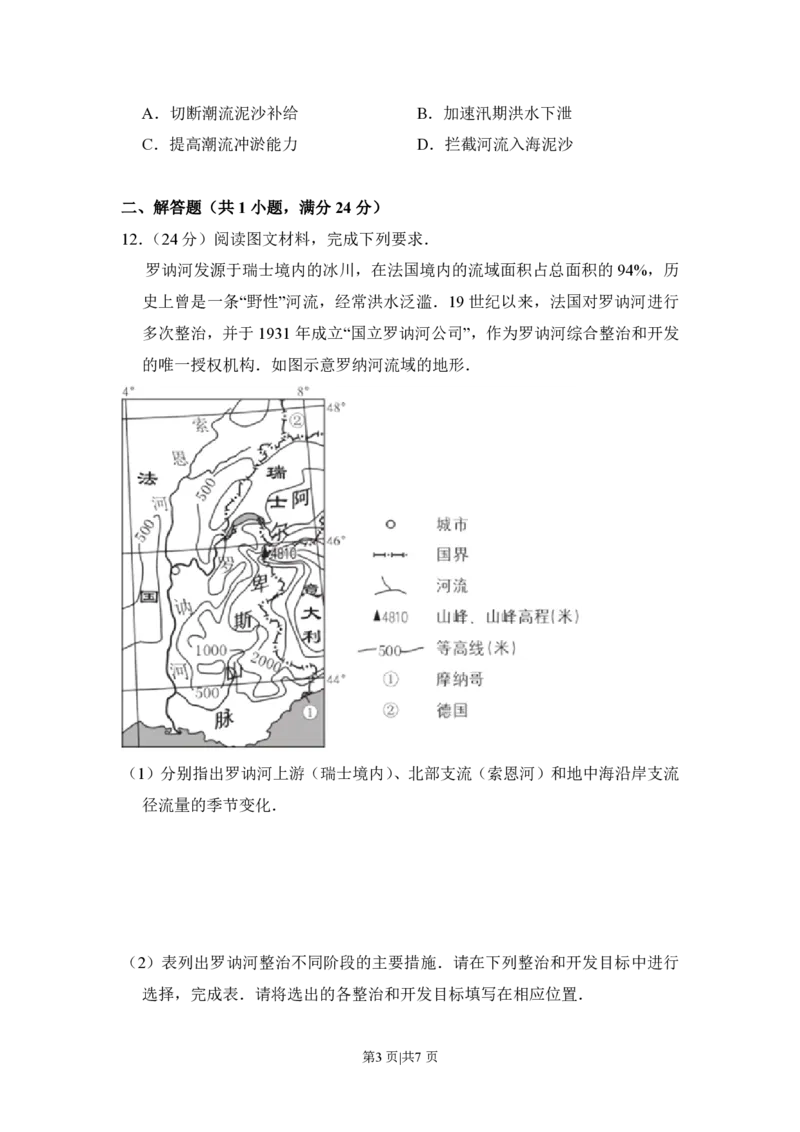 2016年高考地理试卷（新课标Ⅱ）（空白卷）_地理历年高考真题_新&middot;PDF版2008-2025&middot;高考地理真题_地理（按省份分类）2008-2025_2012-2024&middot;（重庆）地理高考真题