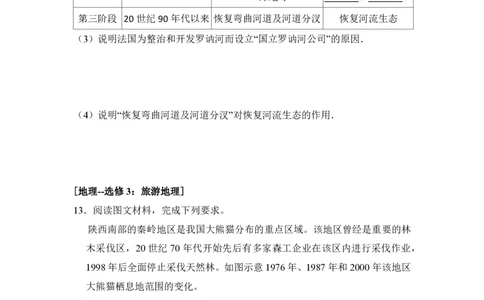 2016年高考地理试卷（新课标Ⅱ）（空白卷）_地理历年高考真题_新&middot;PDF版2008-2025&middot;高考地理真题_地理（按省份分类）2008-2025_2012-2024&middot;（重庆）地理高考真题