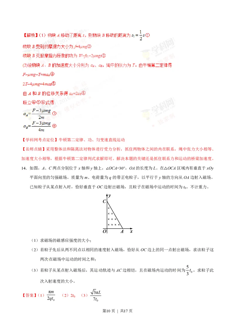 2016年高考物理试卷（海南）（解析卷）_物理历年高考真题_新&middot;PDF版2008-2025&middot;高考物理真题_物理（按省份分类）2008-2025_2008-2025&middot;（海南）物理高考真题