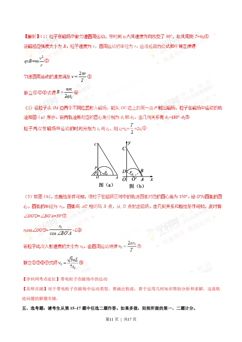 2016年高考物理试卷（海南）（解析卷）_物理历年高考真题_新&middot;PDF版2008-2025&middot;高考物理真题_物理（按省份分类）2008-2025_2008-2025&middot;（海南）物理高考真题