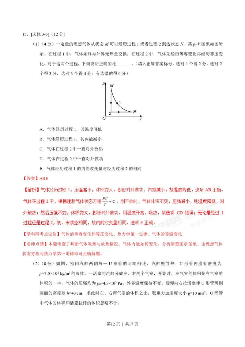 2016年高考物理试卷（海南）（解析卷）_物理历年高考真题_新&middot;PDF版2008-2025&middot;高考物理真题_物理（按省份分类）2008-2025_2008-2025&middot;（海南）物理高考真题