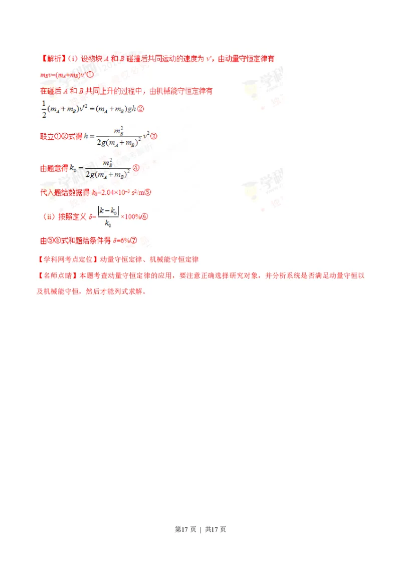 2016年高考物理试卷（海南）（解析卷）_物理历年高考真题_新&middot;PDF版2008-2025&middot;高考物理真题_物理（按省份分类）2008-2025_2008-2025&middot;（海南）物理高考真题