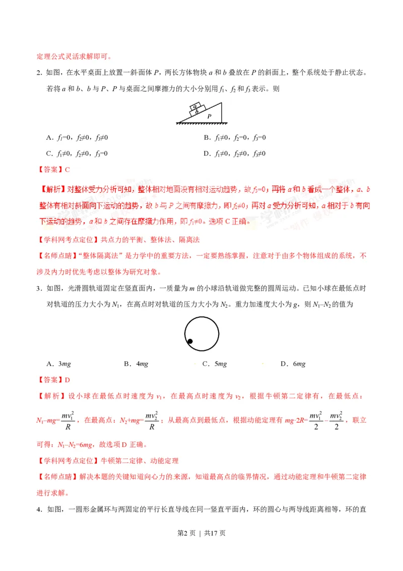 2016年高考物理试卷（海南）（解析卷）_物理历年高考真题_新&middot;PDF版2008-2025&middot;高考物理真题_物理（按省份分类）2008-2025_2008-2025&middot;（海南）物理高考真题