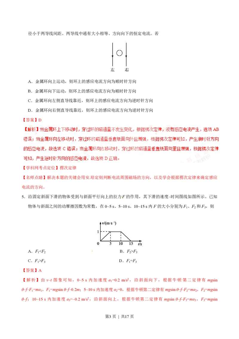 2016年高考物理试卷（海南）（解析卷）_物理历年高考真题_新&middot;PDF版2008-2025&middot;高考物理真题_物理（按省份分类）2008-2025_2008-2025&middot;（海南）物理高考真题