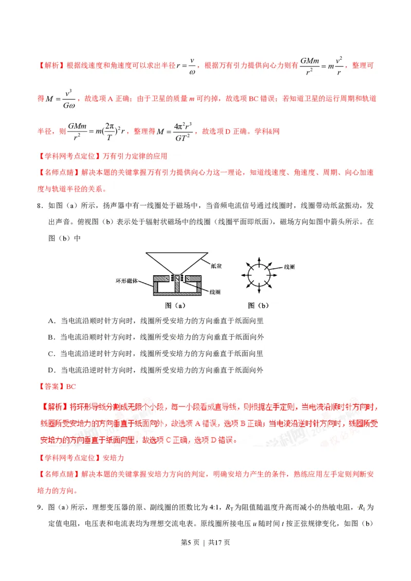 2016年高考物理试卷（海南）（解析卷）_物理历年高考真题_新&middot;PDF版2008-2025&middot;高考物理真题_物理（按省份分类）2008-2025_2008-2025&middot;（海南）物理高考真题