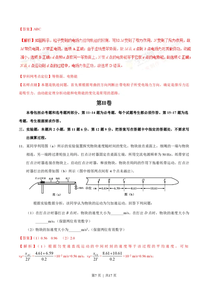 2016年高考物理试卷（海南）（解析卷）_物理历年高考真题_新&middot;PDF版2008-2025&middot;高考物理真题_物理（按省份分类）2008-2025_2008-2025&middot;（海南）物理高考真题