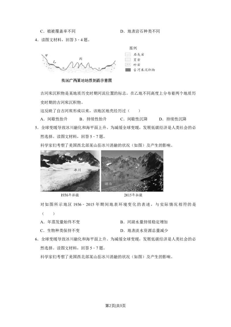 2018年高考地理试卷（天津）（空白卷）_地理历年高考真题_新&middot;Word版2008-2025&middot;高考地理真题_地理（按年份分类）2008-2025_2018&middot;地理高考真题