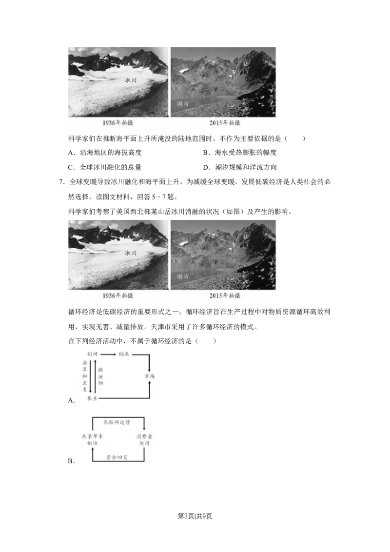 2018年高考地理试卷（天津）（空白卷）_地理历年高考真题_新&middot;Word版2008-2025&middot;高考地理真题_地理（按年份分类）2008-2025_2018&middot;地理高考真题