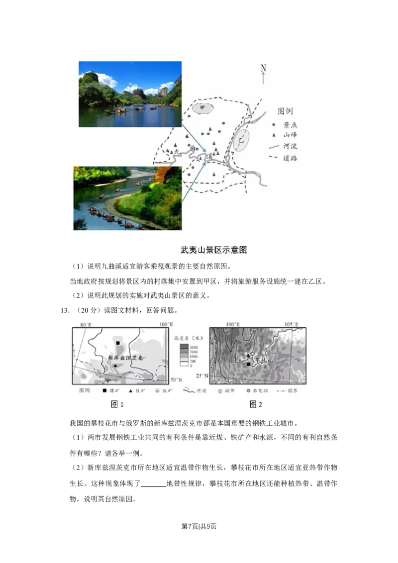 2018年高考地理试卷（天津）（空白卷）_地理历年高考真题_新&middot;Word版2008-2025&middot;高考地理真题_地理（按年份分类）2008-2025_2018&middot;地理高考真题