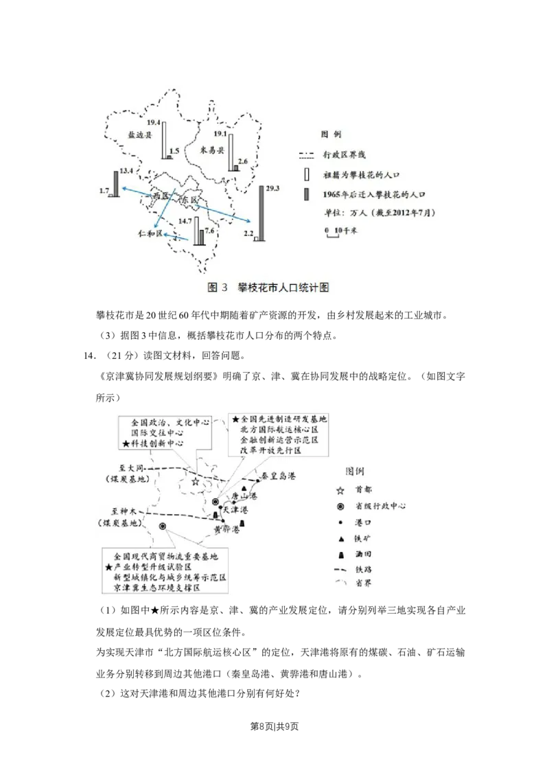 2018年高考地理试卷（天津）（空白卷）_地理历年高考真题_新&middot;Word版2008-2025&middot;高考地理真题_地理（按年份分类）2008-2025_2018&middot;地理高考真题