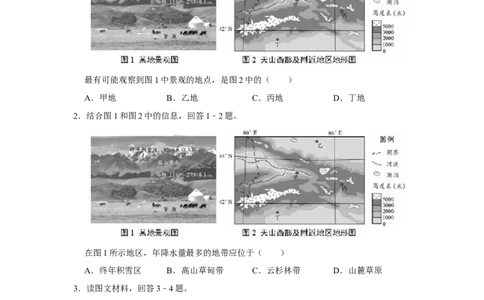 2018年高考地理试卷（天津）（空白卷）_地理历年高考真题_新&middot;Word版2008-2025&middot;高考地理真题_地理（按年份分类）2008-2025_2018&middot;地理高考真题
