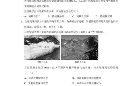 2018年高考地理试卷（天津）（空白卷）_地理历年高考真题_新&middot;Word版2008-2025&middot;高考地理真题_地理（按年份分类）2008-2025_2018&middot;地理高考真题