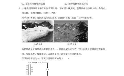 2018年高考地理试卷（天津）（空白卷）_地理历年高考真题_新&middot;Word版2008-2025&middot;高考地理真题_地理（按年份分类）2008-2025_2018&middot;地理高考真题