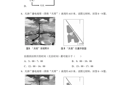 2018年高考地理试卷（天津）（空白卷）_地理历年高考真题_新&middot;Word版2008-2025&middot;高考地理真题_地理（按年份分类）2008-2025_2018&middot;地理高考真题