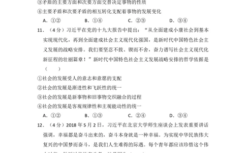 2018年高考政治试卷（新课标Ⅱ）（空白卷）_政治历年高考真题_新&middot;Word版2008-2025&middot;高考政治真题_政治（按省份分类）2008-2025_2012-2020_2022-2024&middot;（重庆）政治高考真题