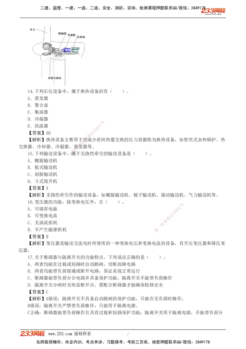01-06_2026二建全科_2026二级建造师（持续更新）看这里_2026二建机电SVIP_03-习题精析✿实战特训✿模考通关_10-2026年二建机电-233网校-习题解析班-王子初