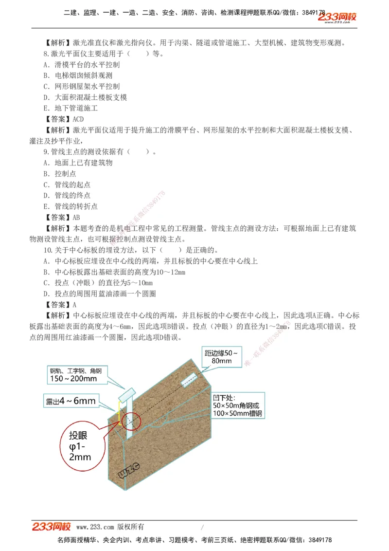 01-06_2026二建全科_2026二级建造师（持续更新）看这里_2026二建机电SVIP_03-习题精析✿实战特训✿模考通关_10-2026年二建机电-233网校-习题解析班-王子初