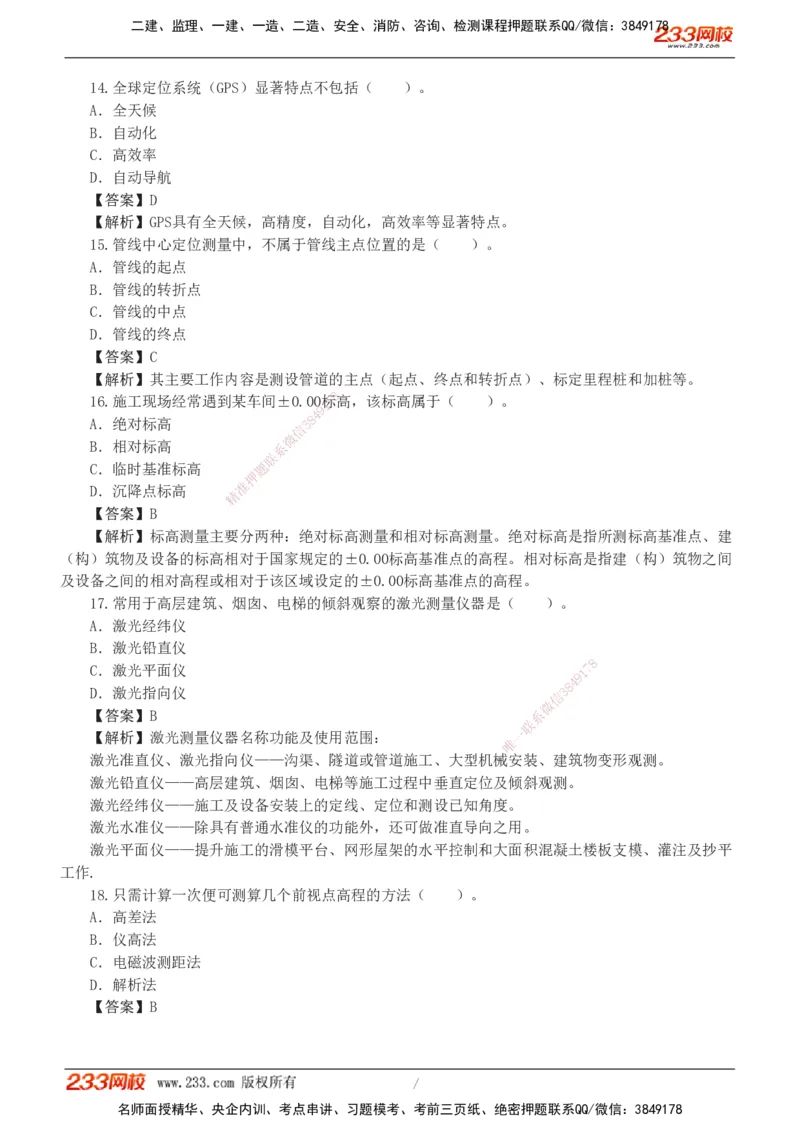 01-06_2026二建全科_2026二级建造师（持续更新）看这里_2026二建机电SVIP_03-习题精析✿实战特训✿模考通关_10-2026年二建机电-233网校-习题解析班-王子初