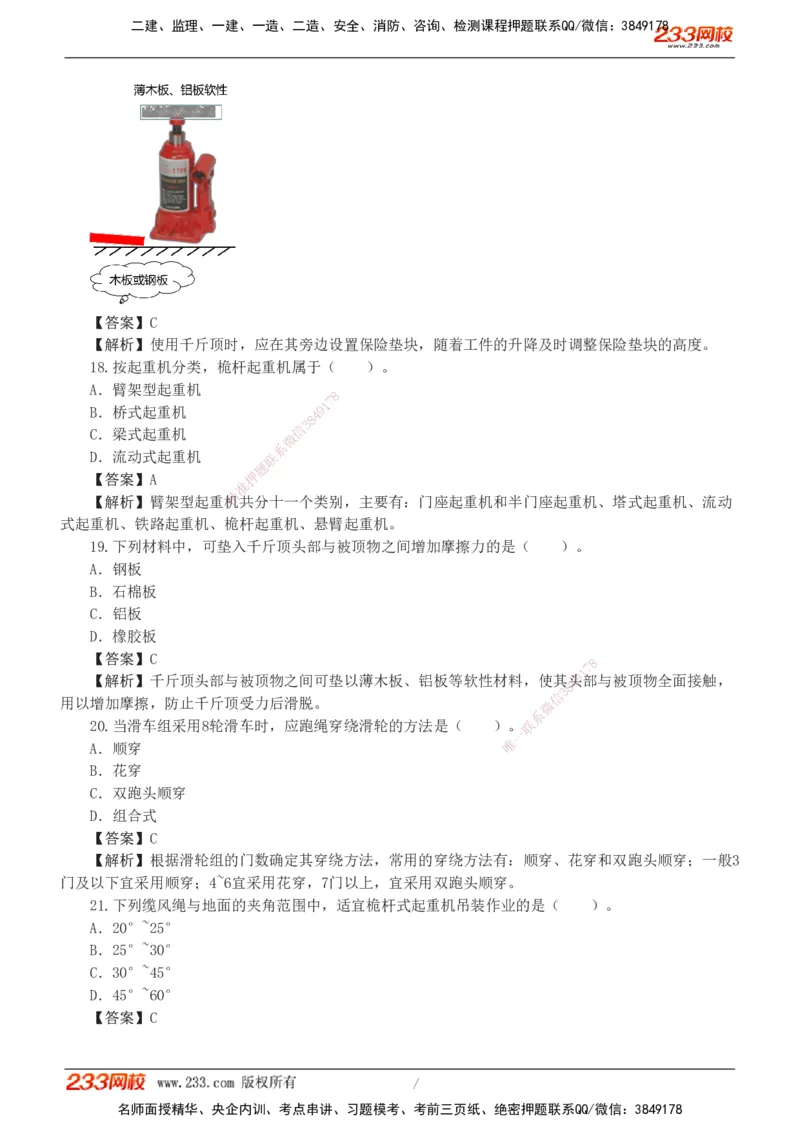 01-06_2026二建全科_2026二级建造师（持续更新）看这里_2026二建机电SVIP_03-习题精析✿实战特训✿模考通关_10-2026年二建机电-233网校-习题解析班-王子初