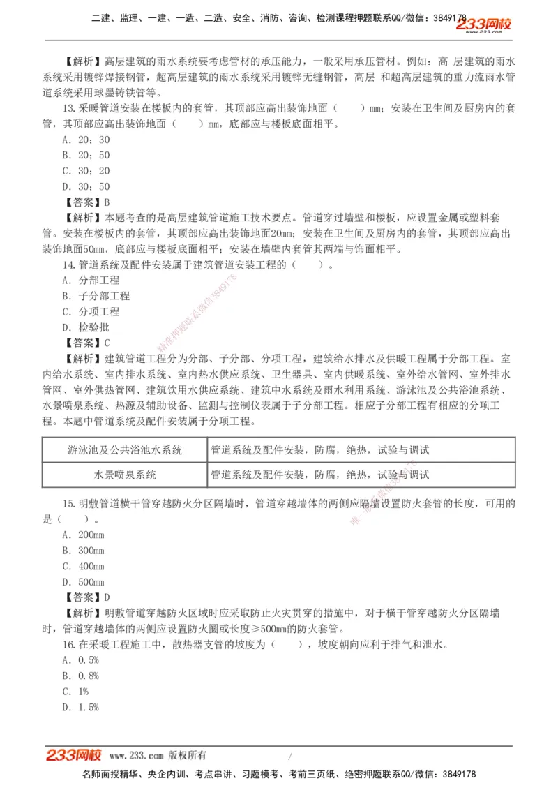 01-06_2026二建全科_2026二级建造师（持续更新）看这里_2026二建机电SVIP_03-习题精析✿实战特训✿模考通关_10-2026年二建机电-233网校-习题解析班-王子初