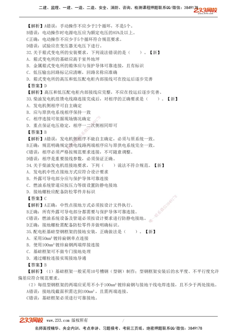 01-06_2026二建全科_2026二级建造师（持续更新）看这里_2026二建机电SVIP_03-习题精析✿实战特训✿模考通关_10-2026年二建机电-233网校-习题解析班-王子初