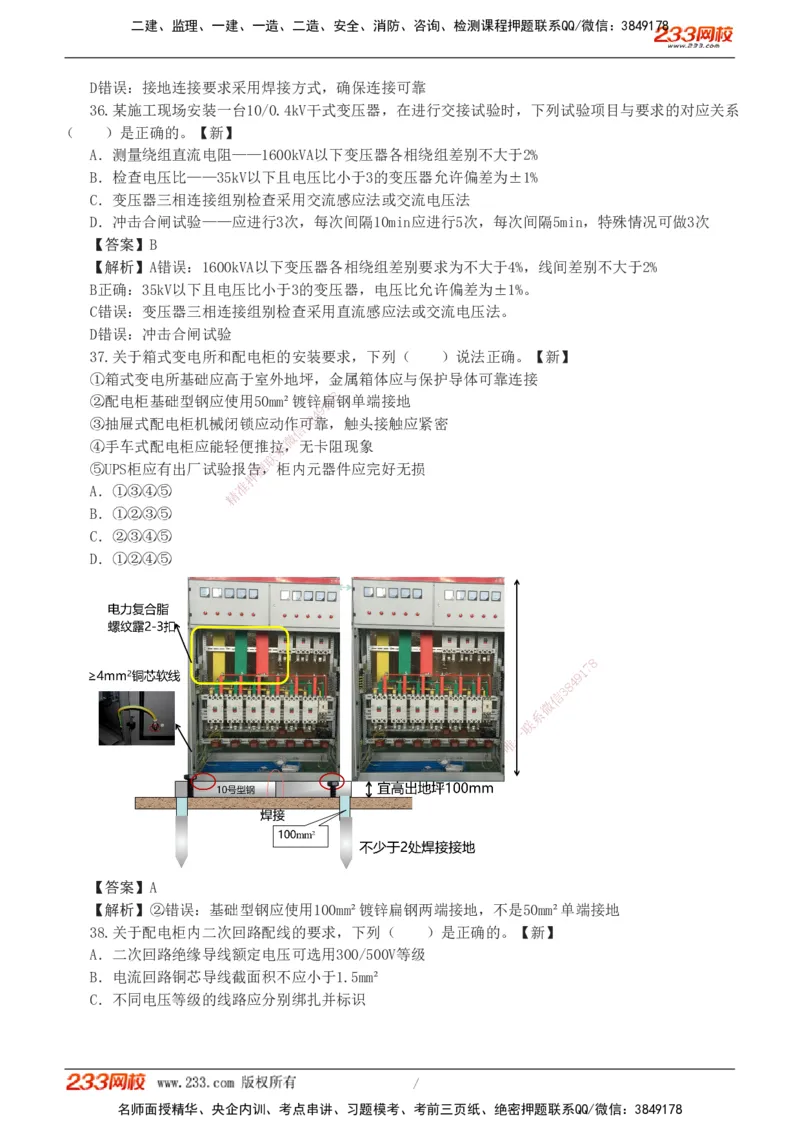 01-06_2026二建全科_2026二级建造师（持续更新）看这里_2026二建机电SVIP_03-习题精析✿实战特训✿模考通关_10-2026年二建机电-233网校-习题解析班-王子初