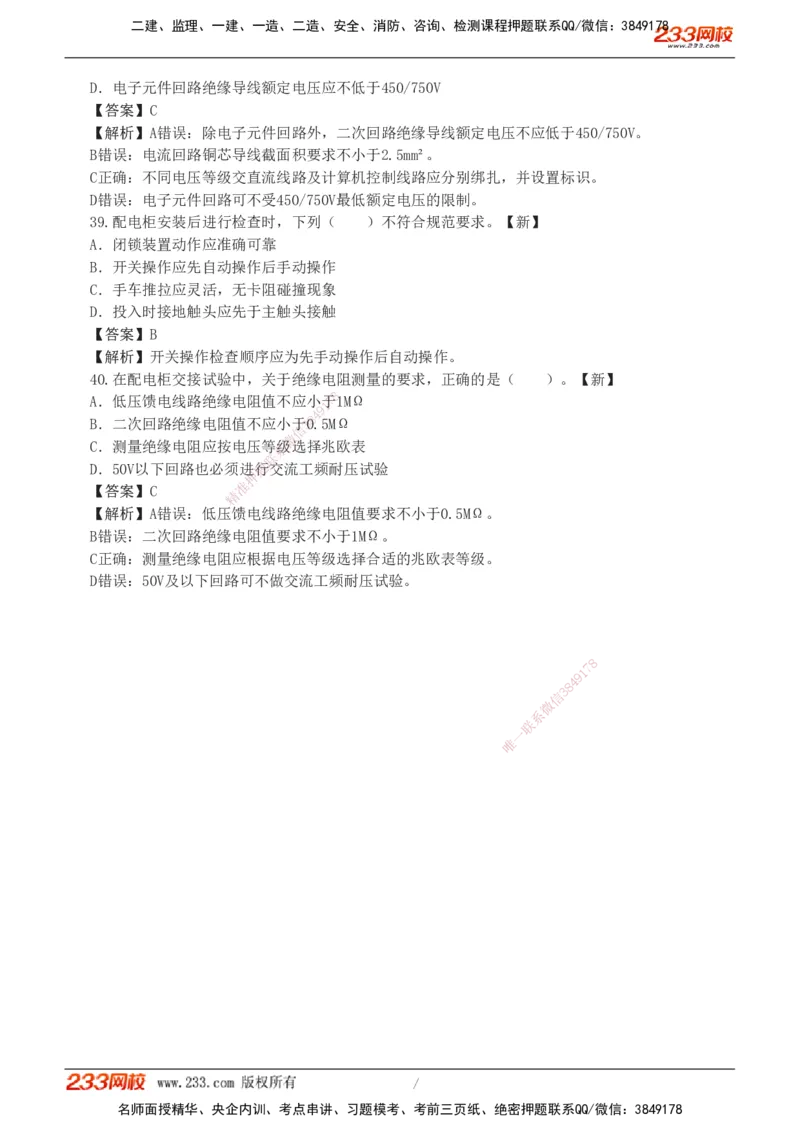 01-06_2026二建全科_2026二级建造师（持续更新）看这里_2026二建机电SVIP_03-习题精析✿实战特训✿模考通关_10-2026年二建机电-233网校-习题解析班-王子初