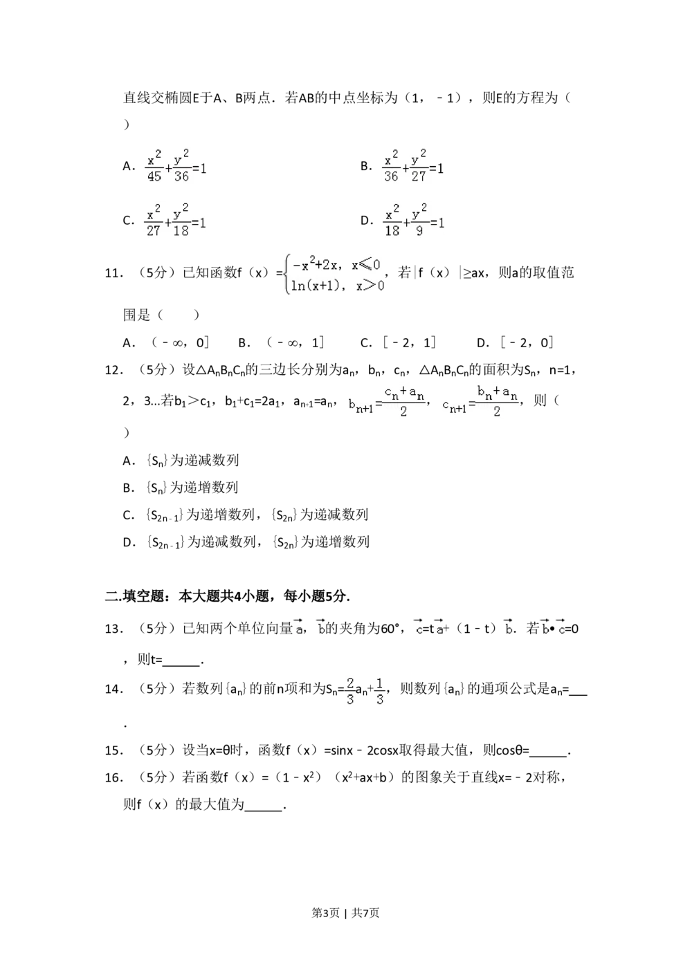 2013年高考数学试卷（理）（新课标Ⅰ）（空白卷）_历年高考真题合集_数学历年高考真题_新&middot;PDF版2008-2025&middot;高考数学真题_数学（按省份分类）2008-2025_2008-2025&middot;（山西）数学高考真题
