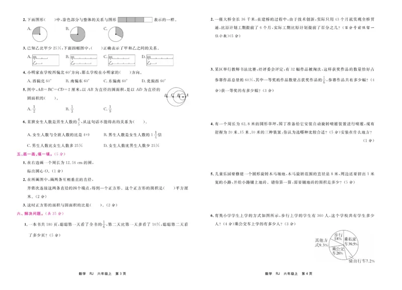 6.《期末小状元&middot;久为》数学6年级上册(人教版)卷_2024年人教版小学数学一二三四五六年级上册下册期中期末试a0747_期末总复习_《期末小状元》_小学数学《期末小状元》1-6上册（人教版）