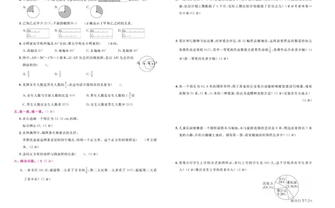6.《期末小状元&middot;久为》数学6年级上册(人教版)卷_2024年人教版小学数学一二三四五六年级上册下册期中期末试a0747_期末总复习_《期末小状元》_小学数学《期末小状元》1-6上册（人教版）