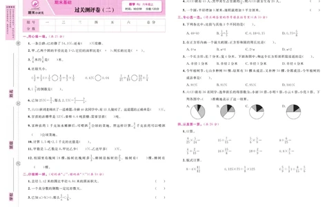 6.《期末小状元&middot;久为》数学6年级上册(人教版)卷_2024年人教版小学数学一二三四五六年级上册下册期中期末试a0747_期末总复习_《期末小状元》_小学数学《期末小状元》1-6上册（人教版）