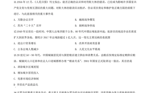 2018年高考历史试卷（海南）（空白卷）_历史历年高考真题_新&middot;PDF版2008-2025&middot;高考历史真题_历史（按省份分类）2008-2025_2008-2024&middot;（海南）历史高考真题