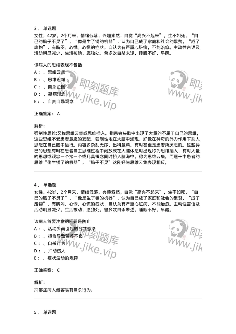 110519-心境障碍-174844_军队文职(1)_01.军队文职真题-专业课_（全）版本一（历年真题+章节练习+模拟题）_临床医学(军队文职)_章节练习_题目+解析