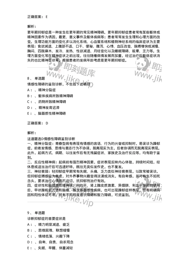 110519-心境障碍-174844_军队文职(1)_01.军队文职真题-专业课_（全）版本一（历年真题+章节练习+模拟题）_临床医学(军队文职)_章节练习_题目+解析