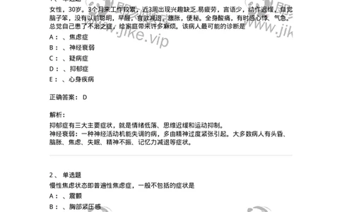 110519-心境障碍-174844_军队文职(1)_01.军队文职真题-专业课_（全）版本一（历年真题+章节练习+模拟题）_临床医学(军队文职)_章节练习_题目+解析