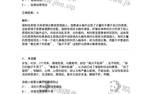 110519-心境障碍-174844_军队文职(1)_01.军队文职真题-专业课_（全）版本一（历年真题+章节练习+模拟题）_临床医学(军队文职)_章节练习_题目+解析