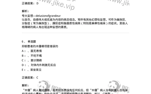 110519-心境障碍-174844_军队文职(1)_01.军队文职真题-专业课_（全）版本一（历年真题+章节练习+模拟题）_临床医学(军队文职)_章节练习_题目+解析